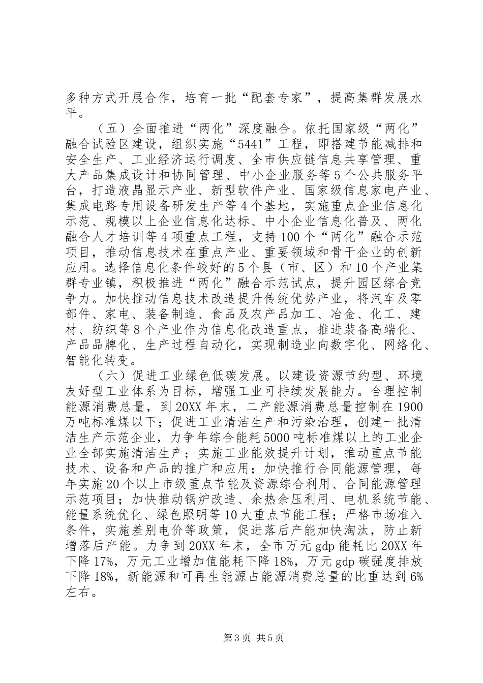 2024年经委工业发展工作意见_第3页
