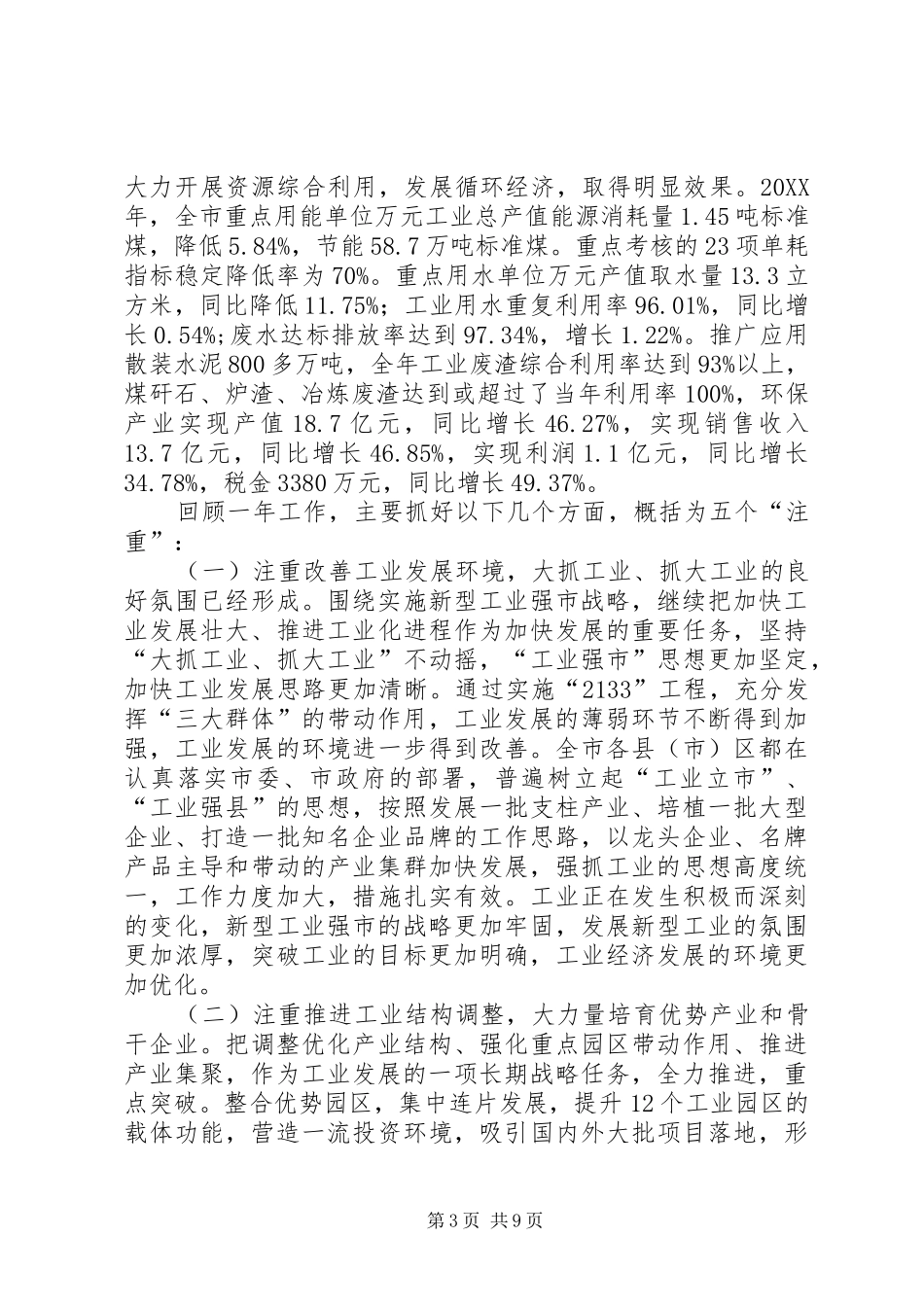 2024年经委工作总结和工作思路_第3页