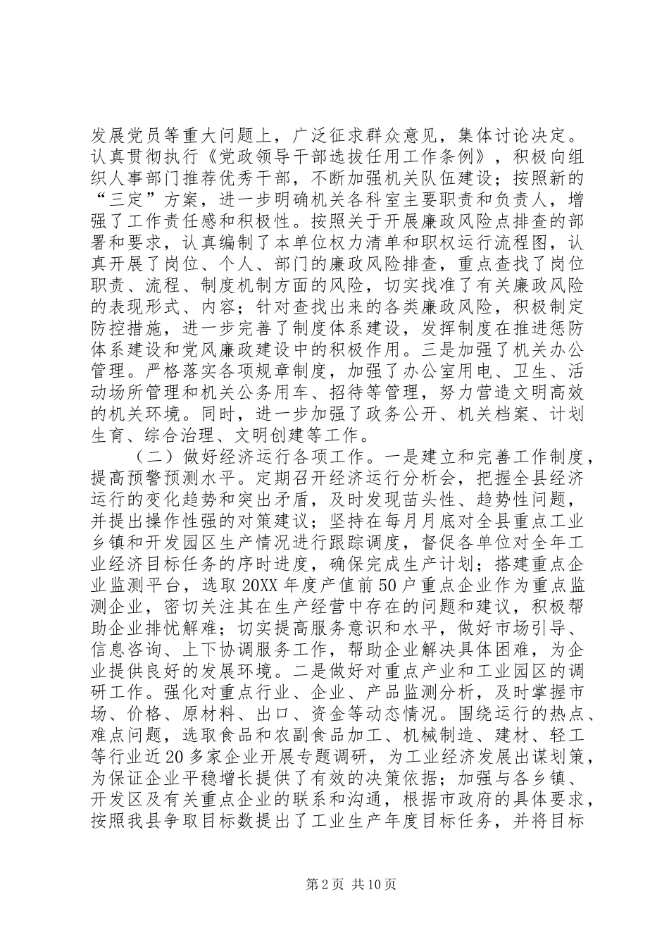2024年经委工作总结及工作安排_第2页
