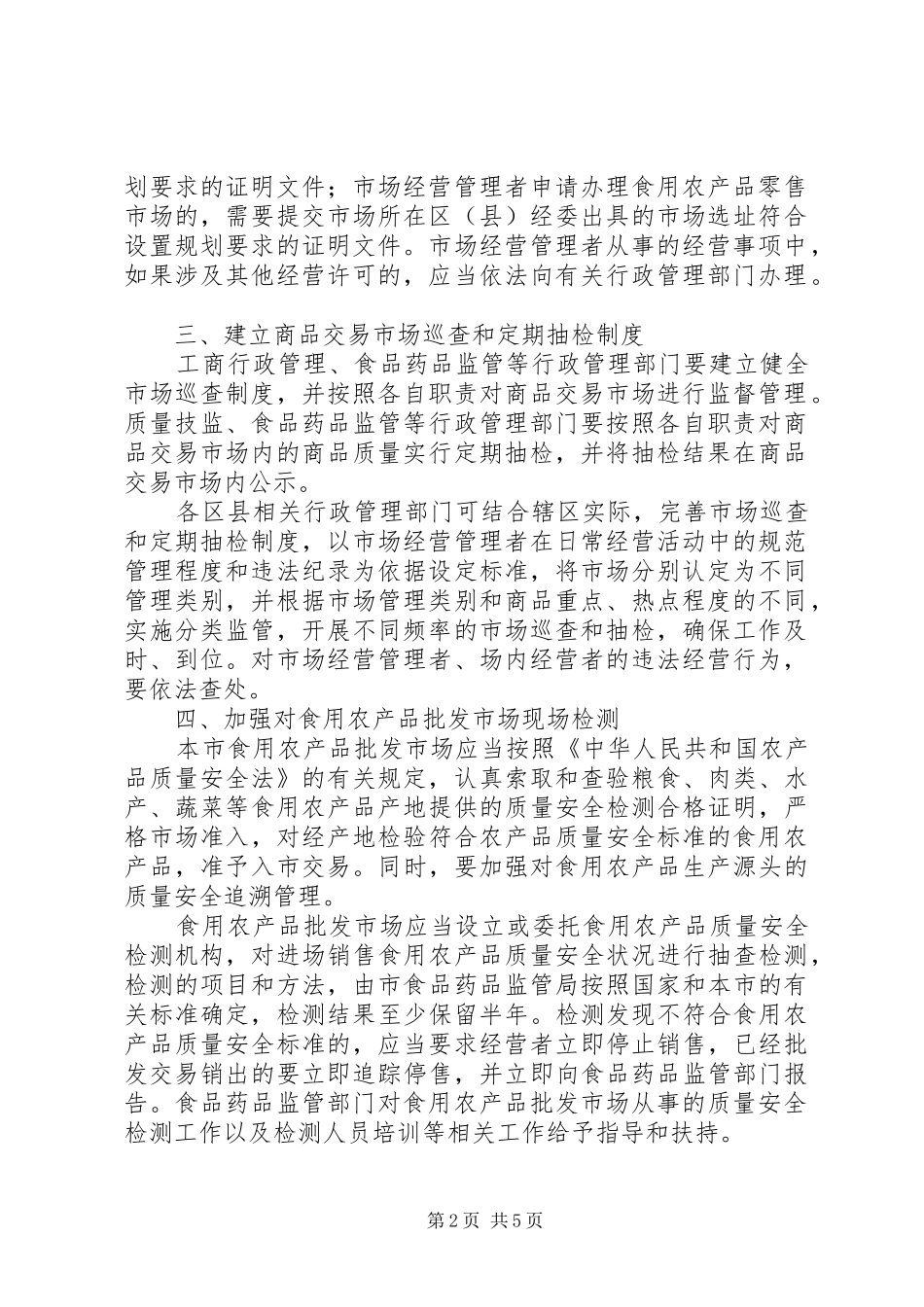 2024年经委会工商行政管理工作意见_第2页