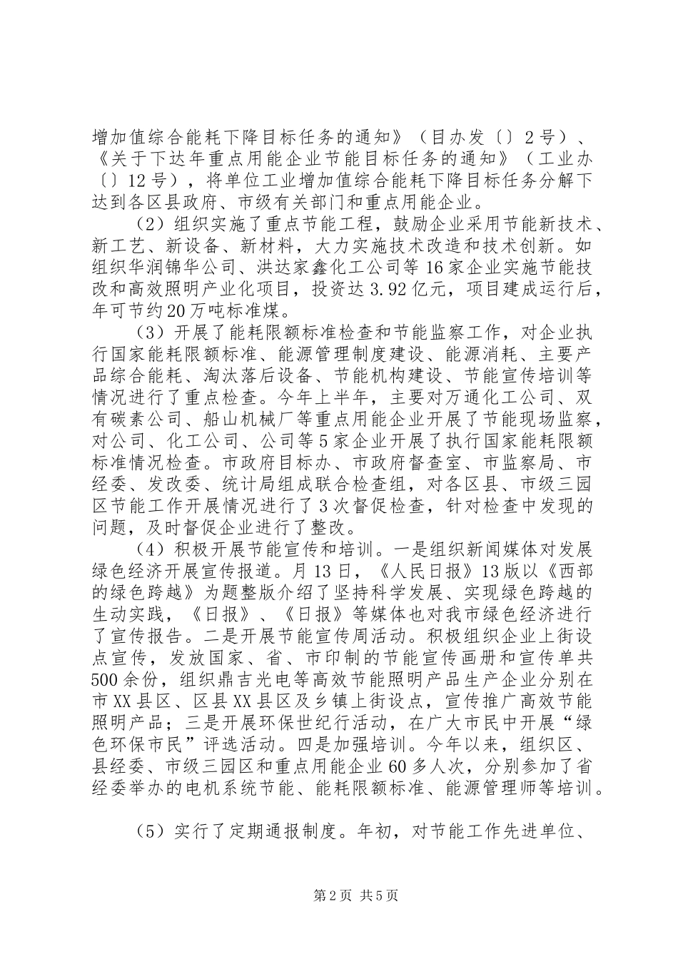 2024年经委会工业节能和淘汰落后产能情况汇报材料_第2页