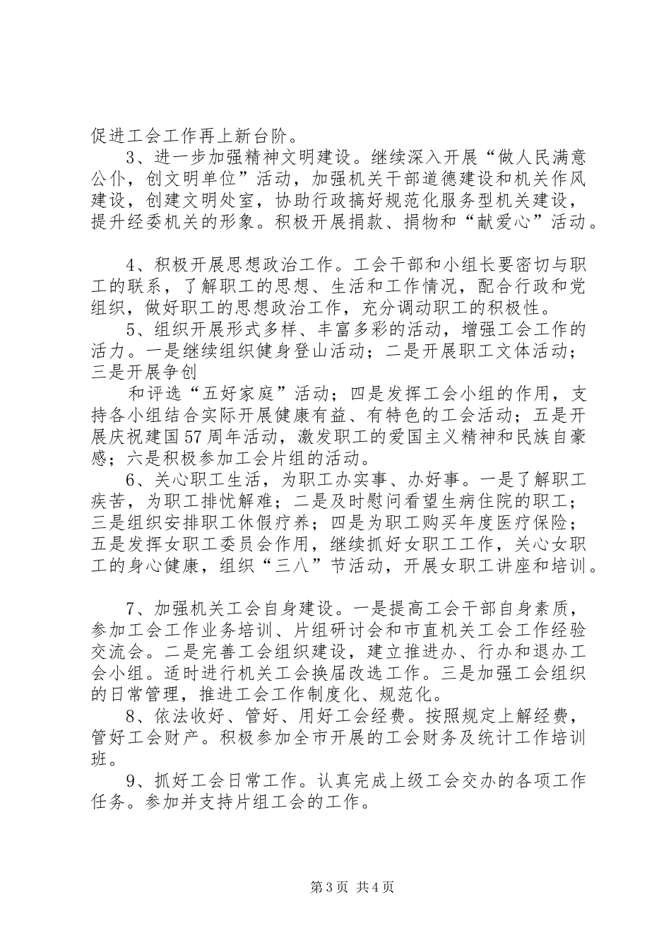 2024年经委机关工会工作总结_第3页