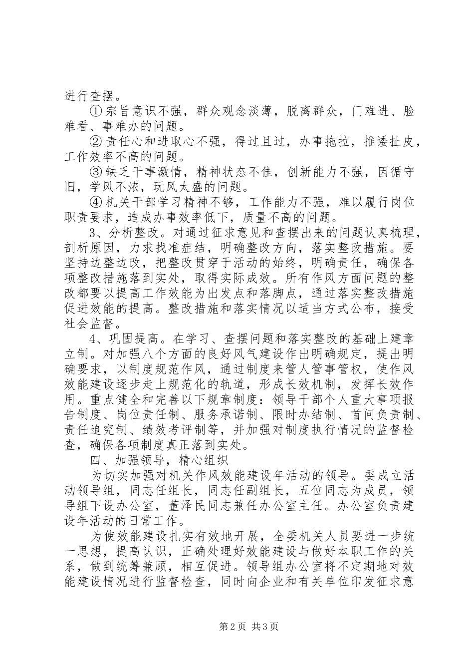 2024年经委机关作风建设工作意见_第2页