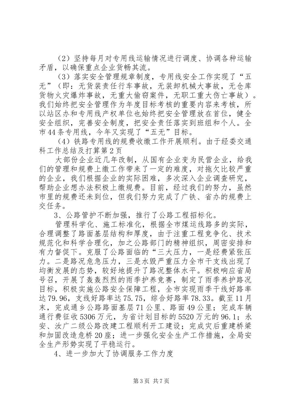 2024年经委交通科工作总结及打算_第3页