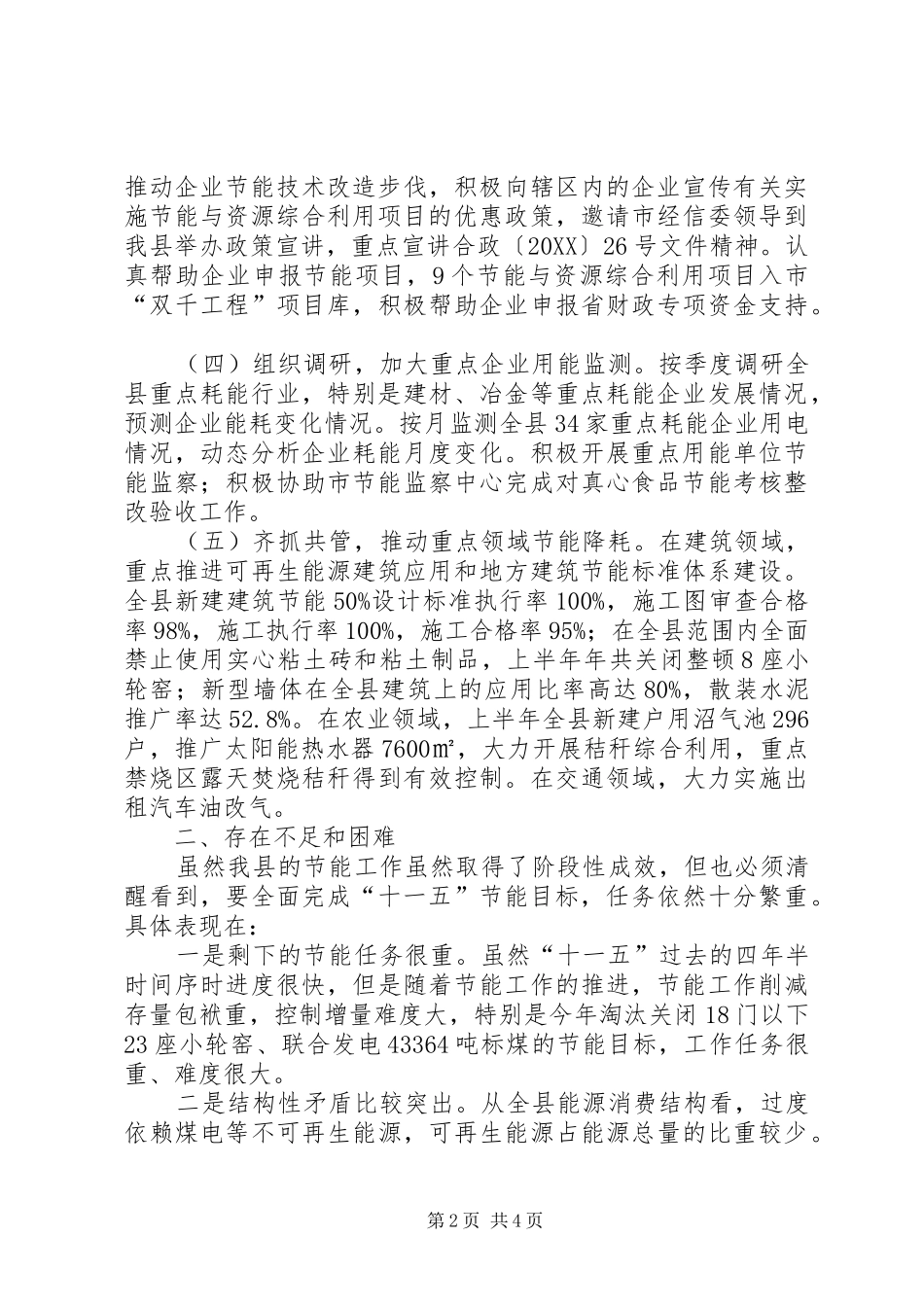 2024年经委节能工作总结暨工作安排_第2页