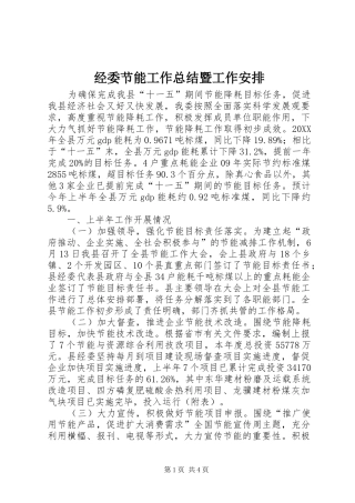 2024年经委节能工作总结暨工作安排