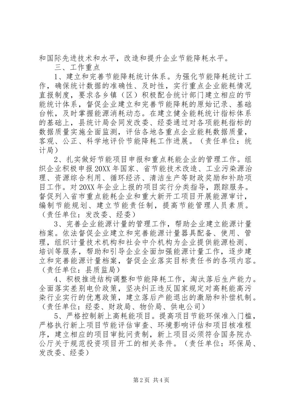 2024年经委节能降耗安排意见_第2页
