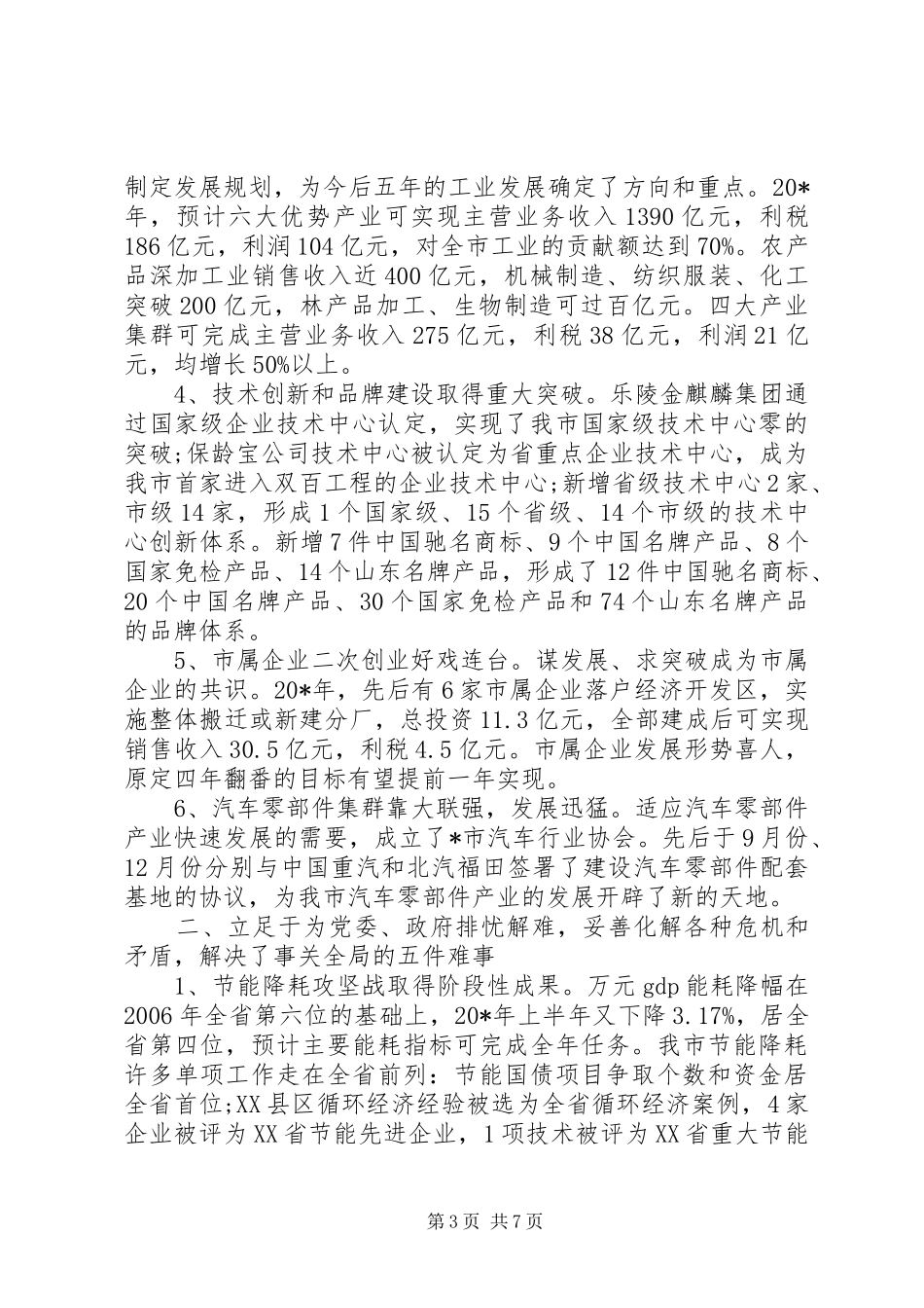 2024年经委领导工作会议致辞_第3页