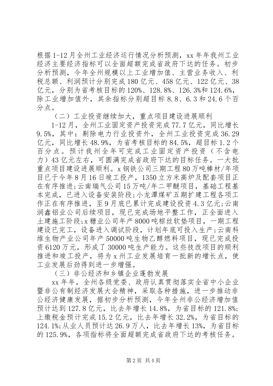 2024年经委年终工作总结_第2页