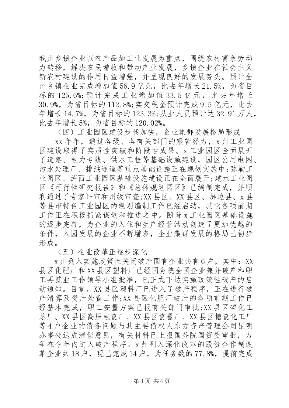2024年经委年终工作总结_第3页