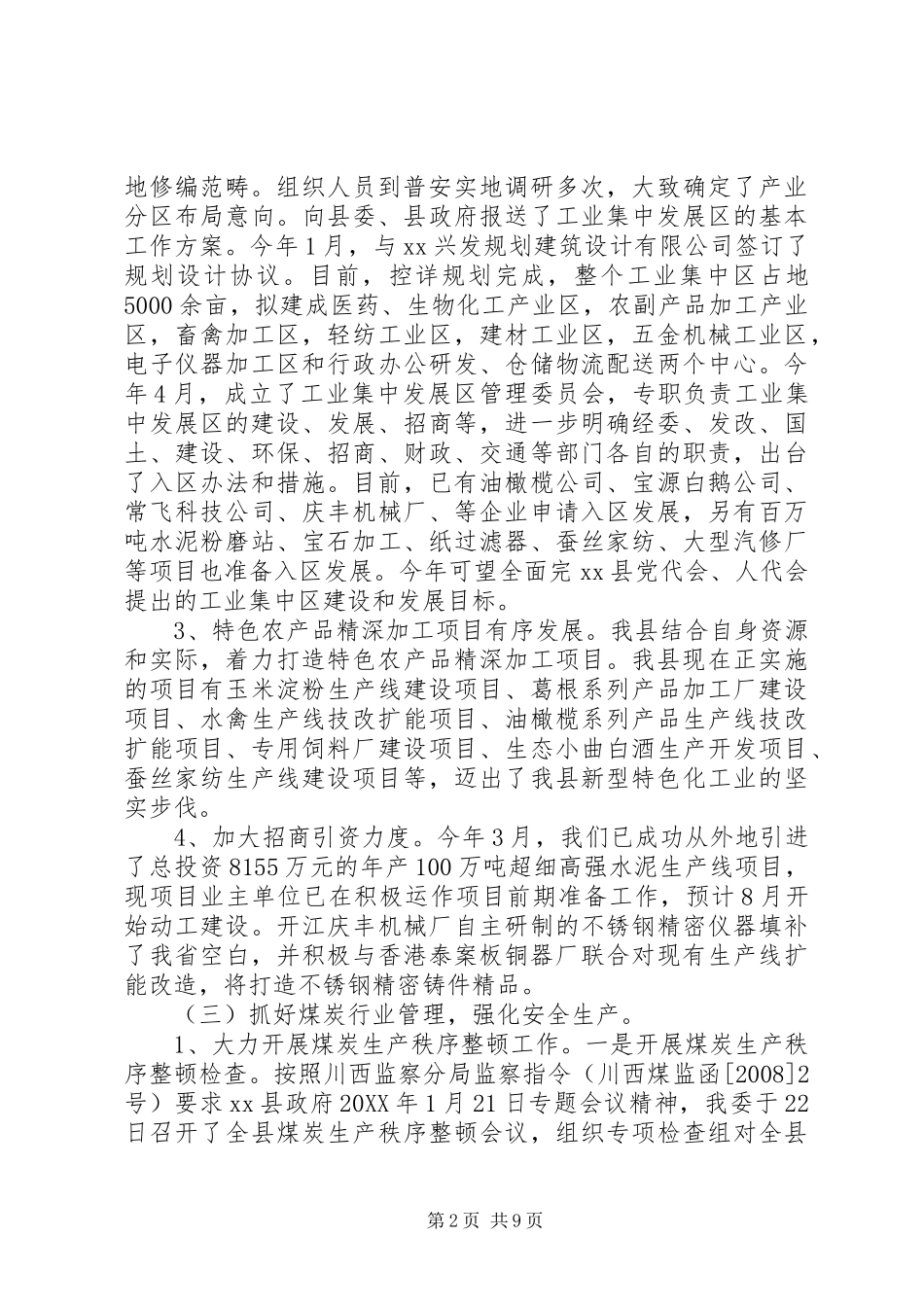 2024年经委上半年工作情况汇报_第2页