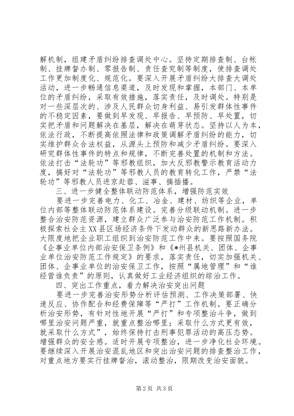 2024年经委社会治安综合治理工作计划_第2页