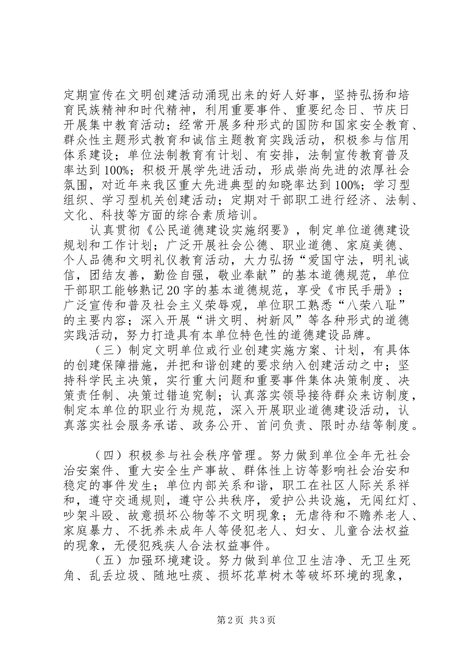 2024年经委文明创建工作方案_第2页