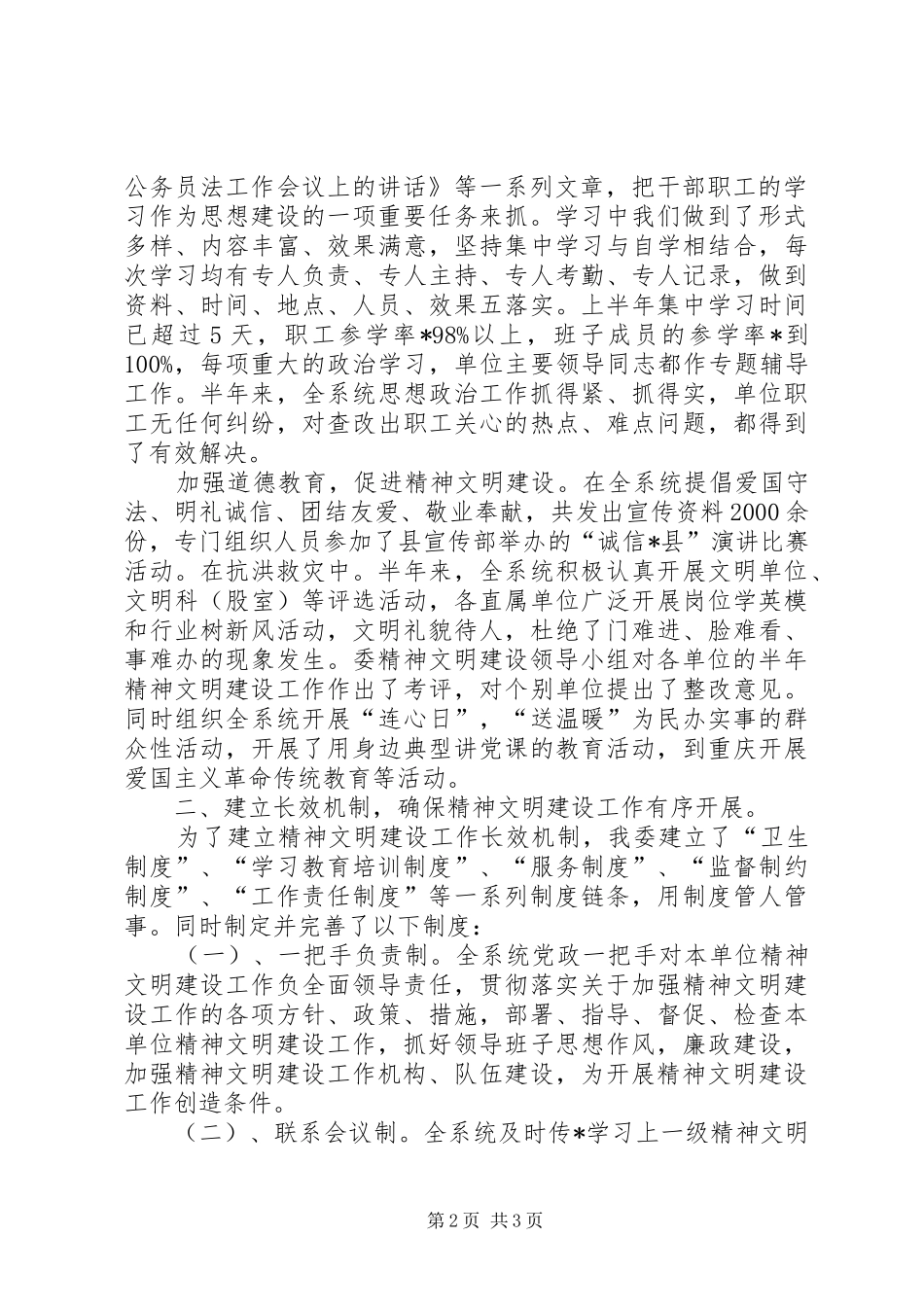 2024年经委文明单位建设半年工作总结_第2页