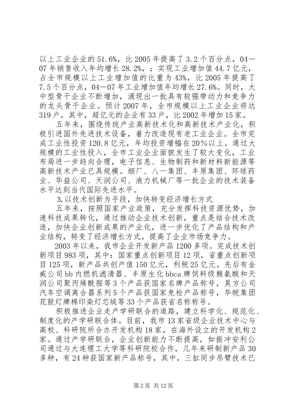 2024年经委五年总结五年意见_第2页