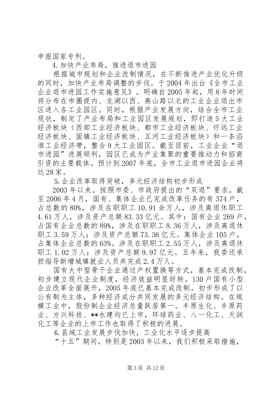 2024年经委五年总结五年意见_第3页