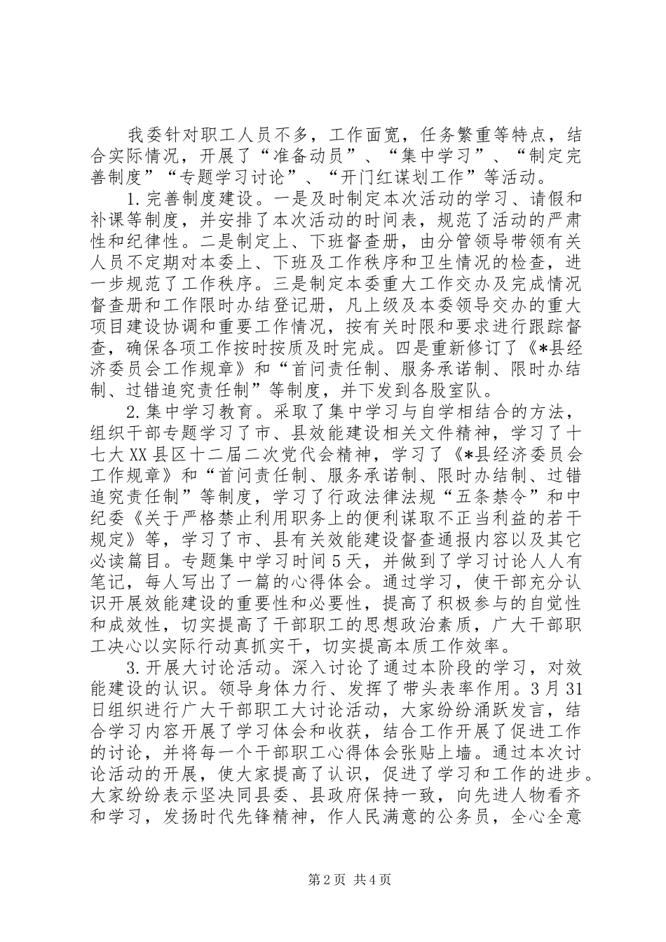 2024年经委优化发展环境总结报告_第2页