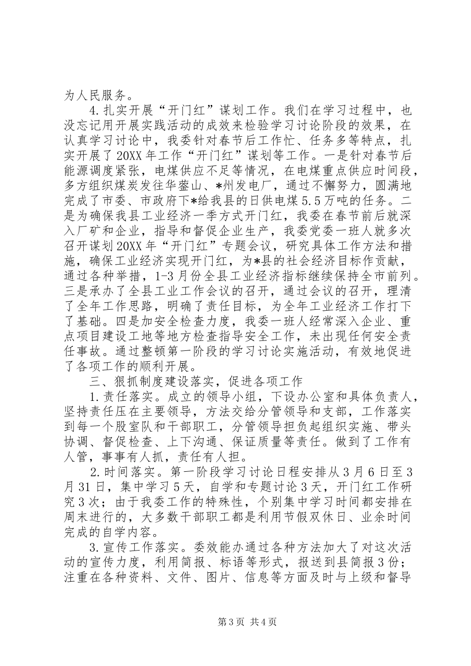 2024年经委优化发展环境总结报告_第3页