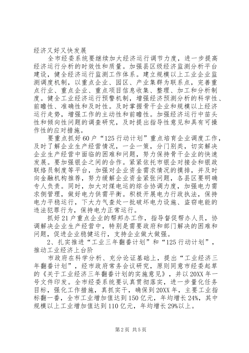 2024年经委重点工作计划_第2页