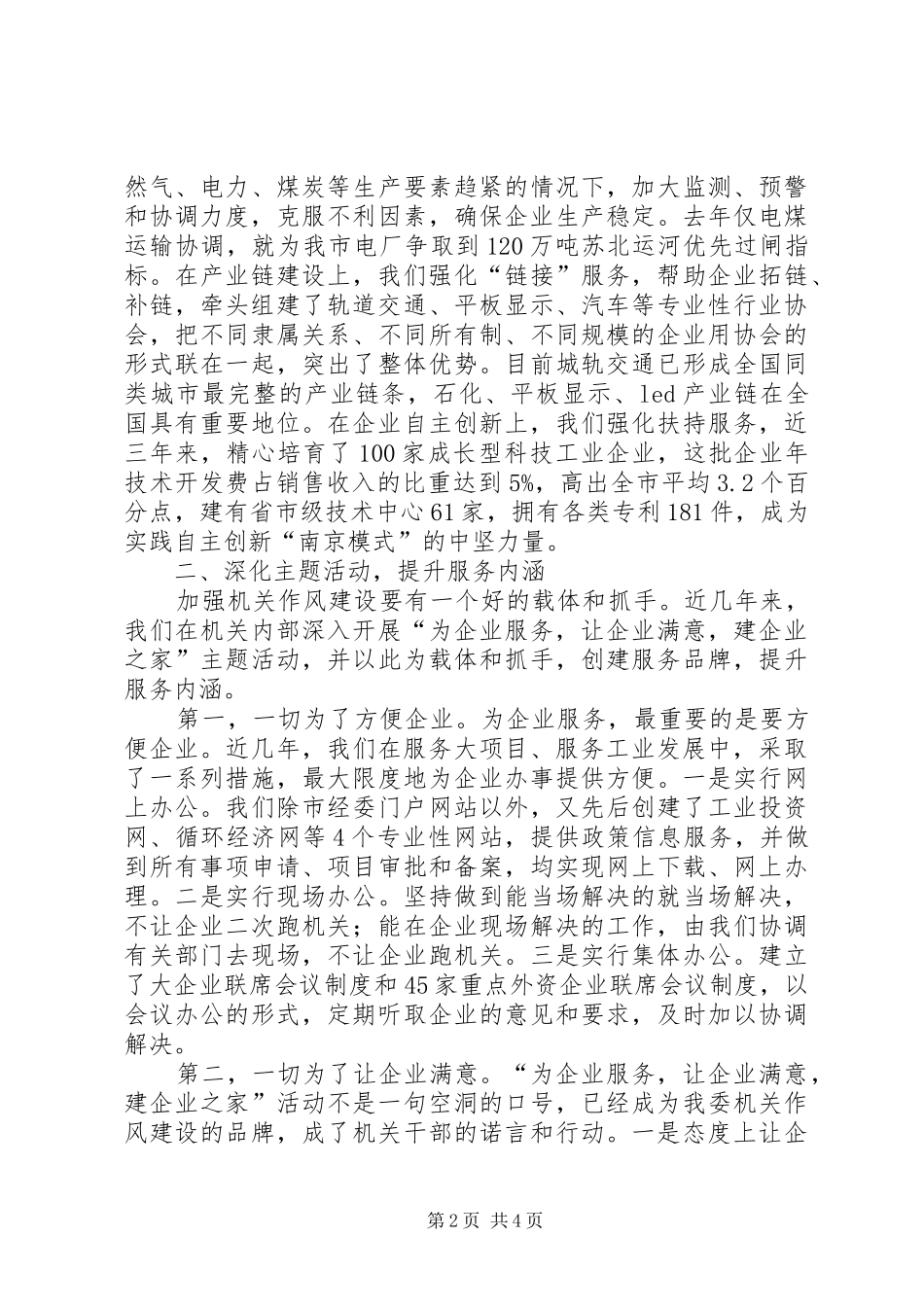 2024年经委主任作风建设讲话_第2页