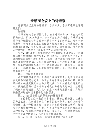 2024年经销商会议上的致辞稿