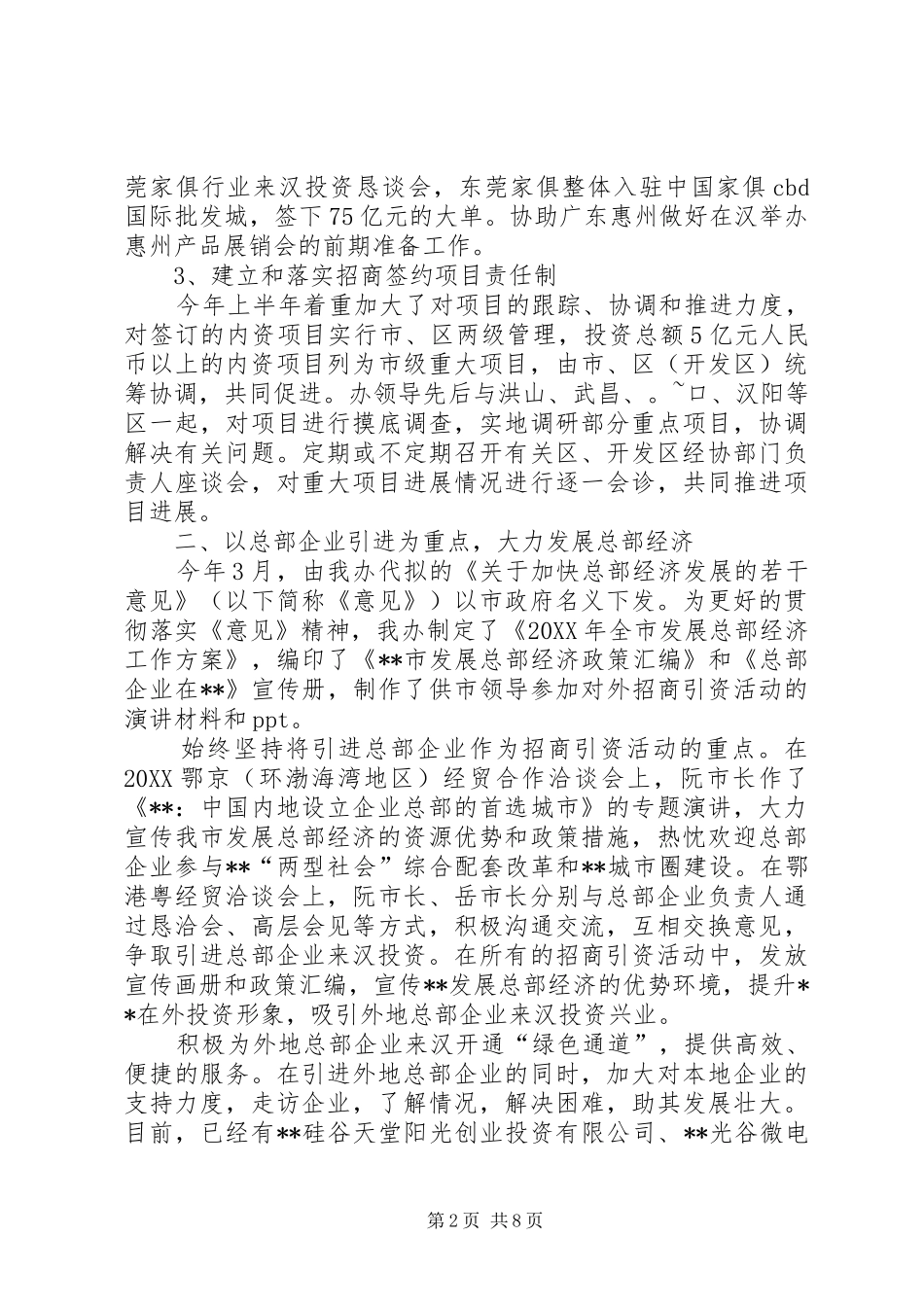 2024年经协办上半年工作总结_第2页