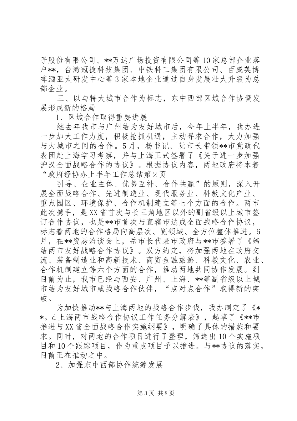 2024年经协办上半年工作总结_第3页