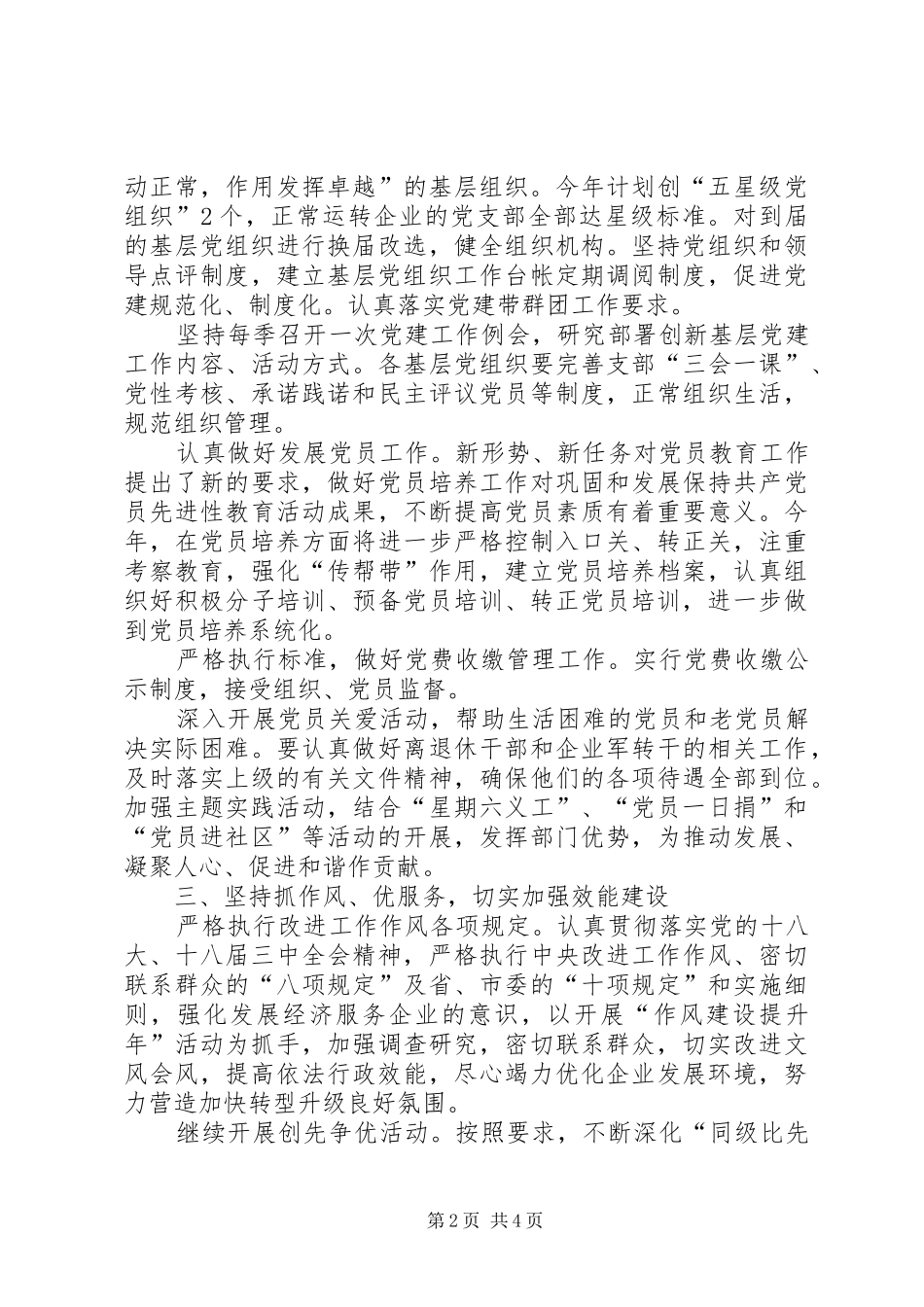 2024年经信工委组织工作要点_第2页