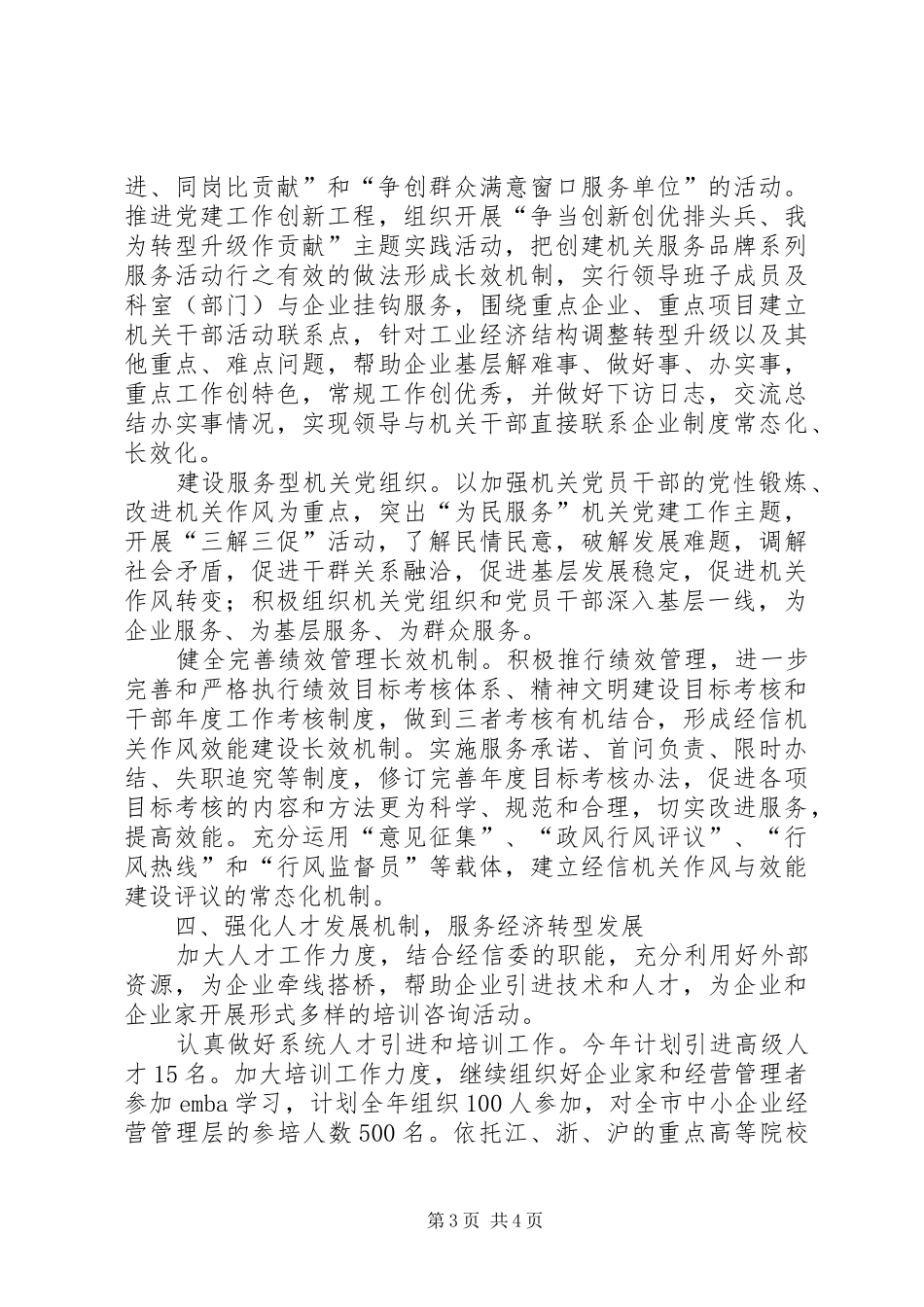 2024年经信工委组织工作要点_第3页