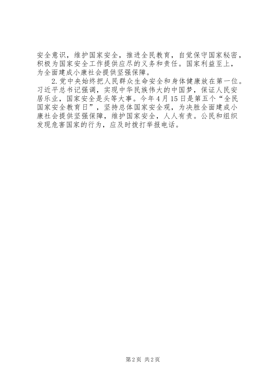 2024年经信局安全教育月活动报告_第2页