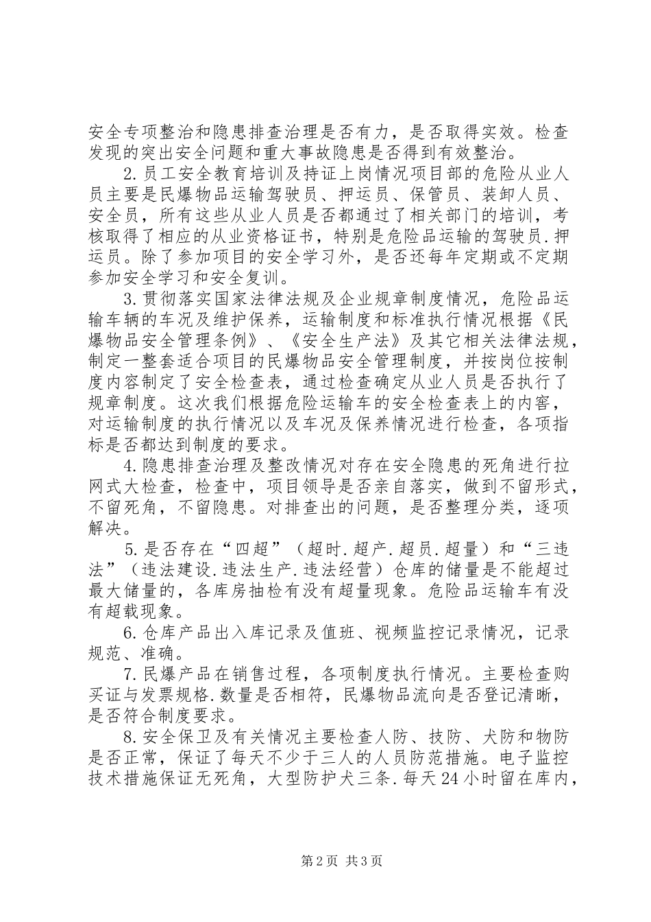 2024年经信局安全生产大检查督查工作方案_第2页