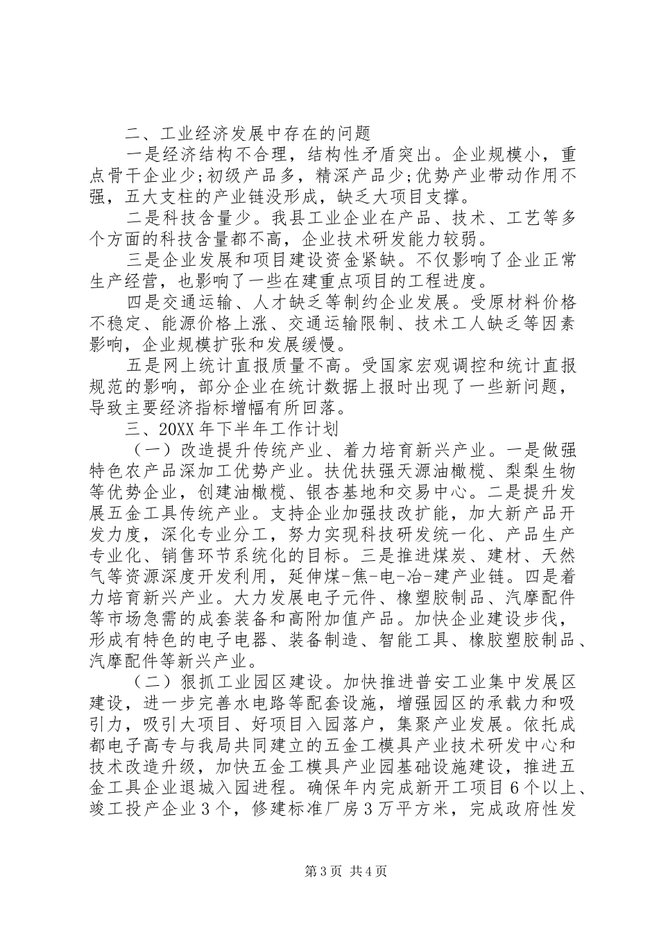 2024年经信局半年工作总结_第3页