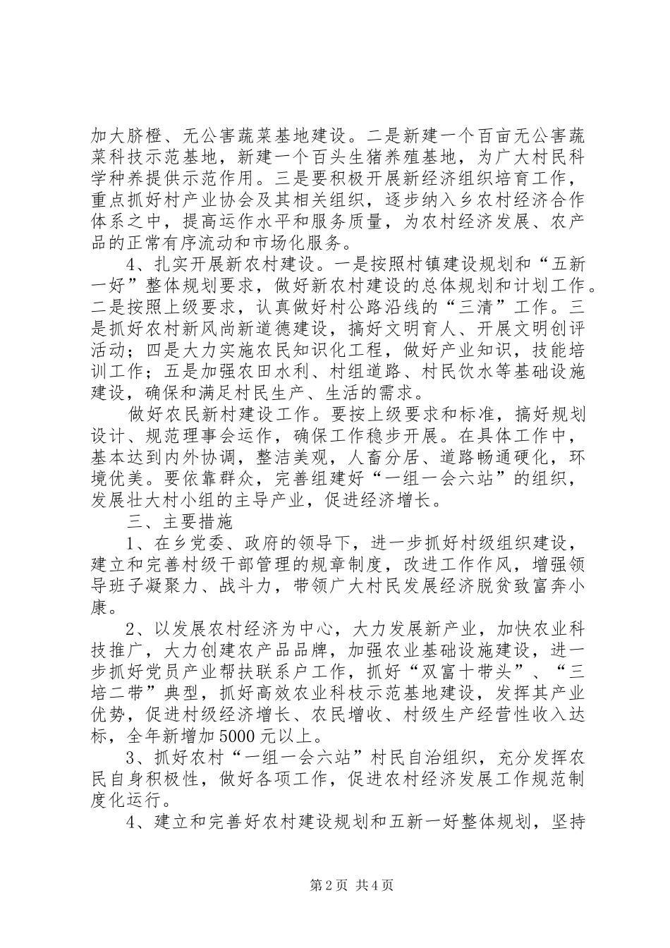 2024年经信局包乡扶村工作方案_第2页