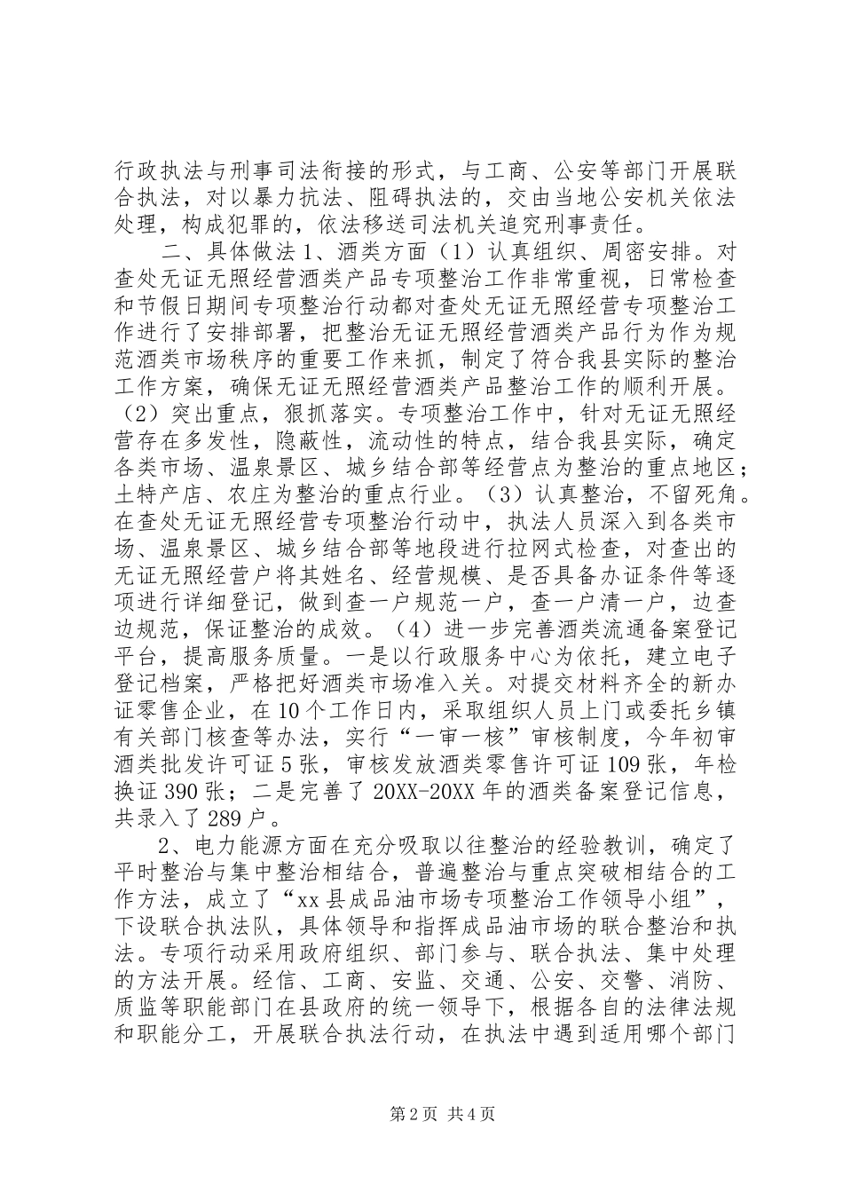 2024年经信局查处无证经营工作总结_第2页