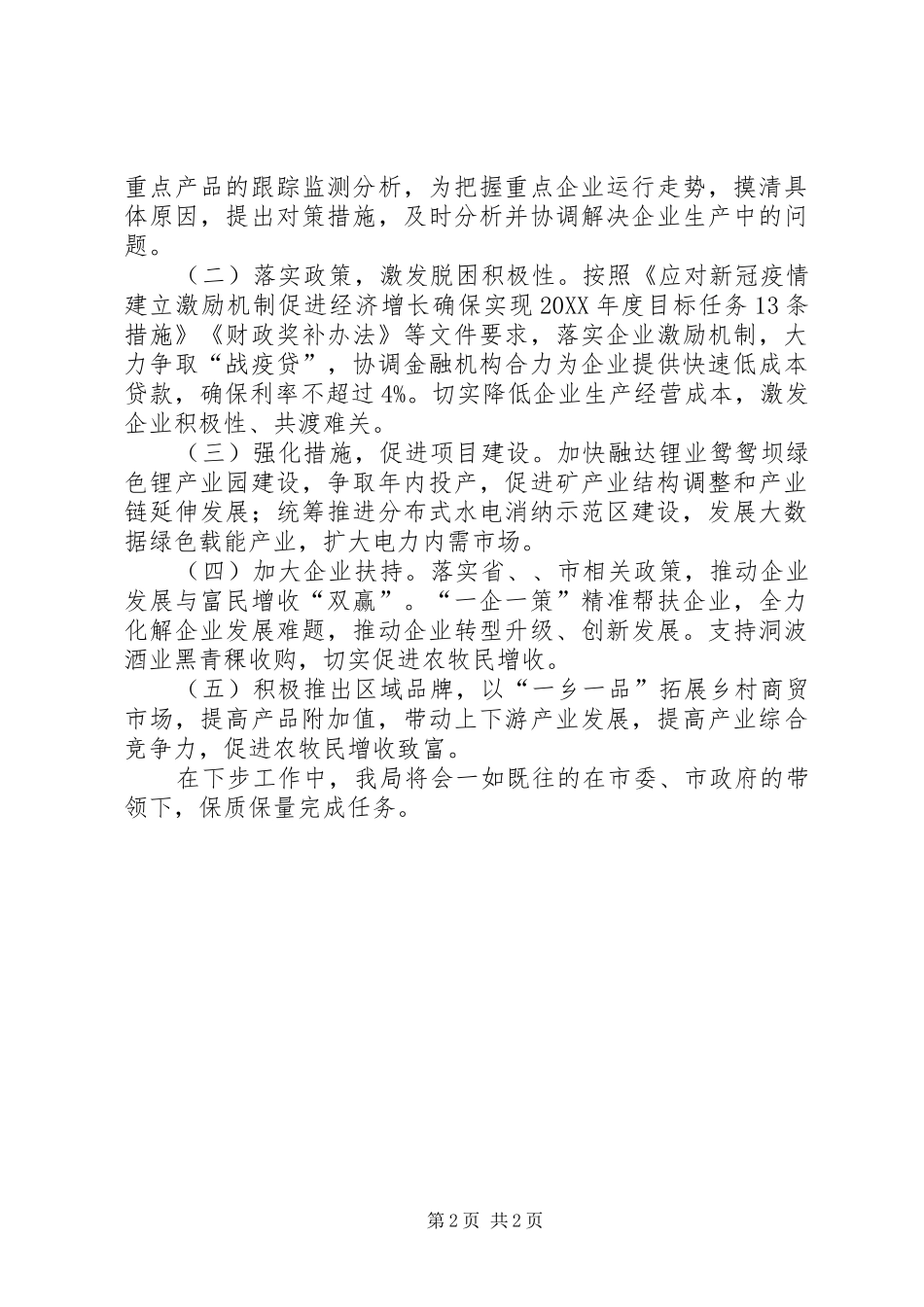 2024年经信局产业富民半年总结_第2页