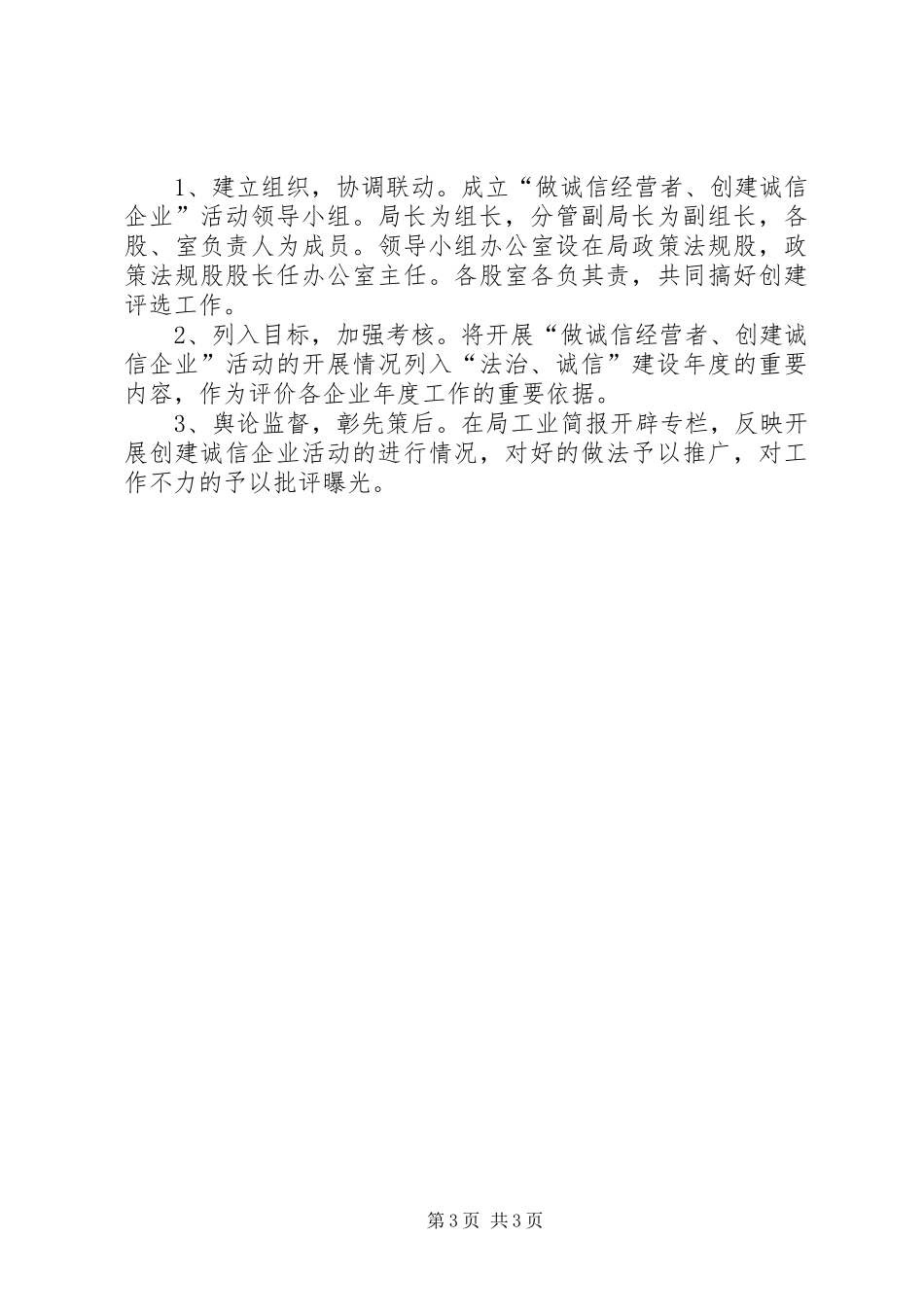 2024年经信局诚信活动工作意见_第3页