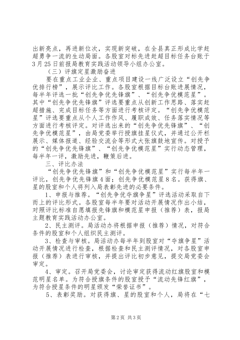 2024年经信局创先争优实施方案_第2页