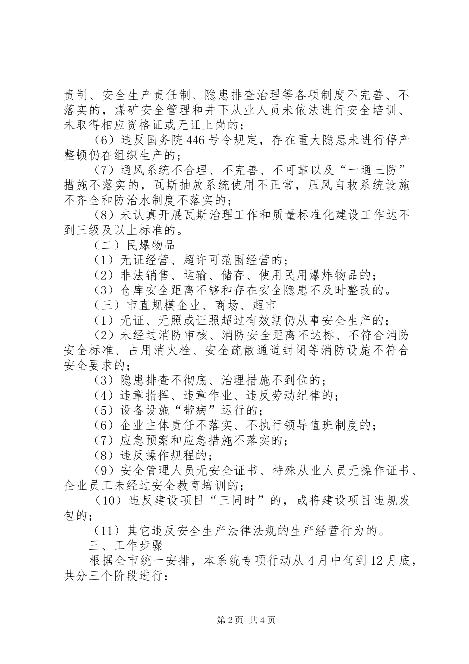 2024年经信局打非治违工作方案_第2页