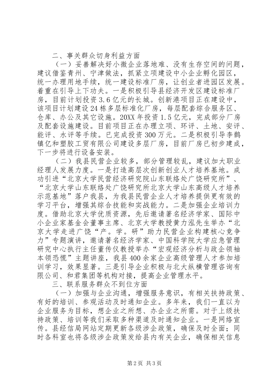 2024年经信局单位作风建设建议整改落实总结_第2页