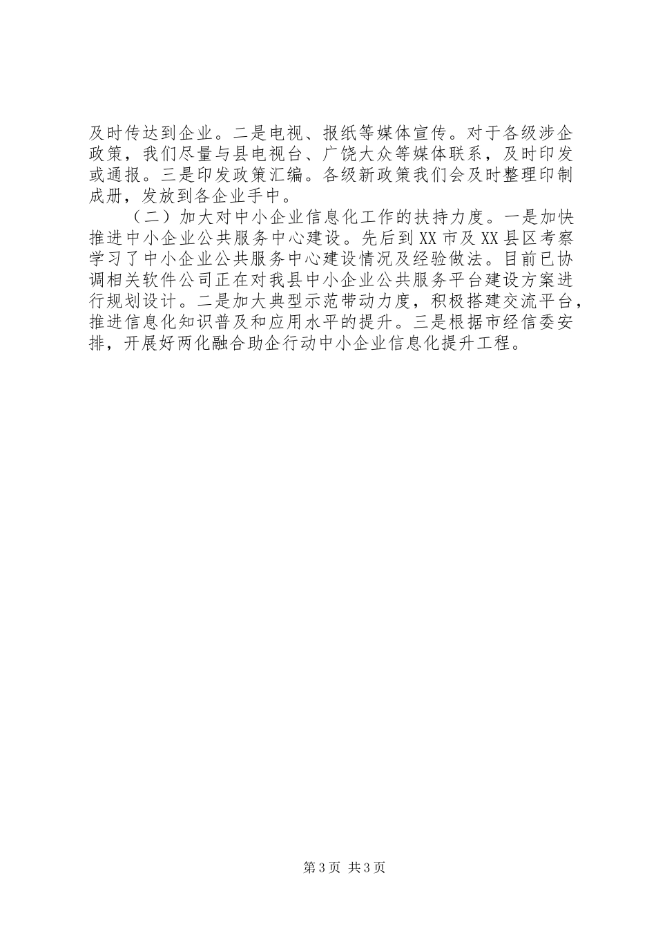 2024年经信局单位作风建设建议整改落实总结_第3页