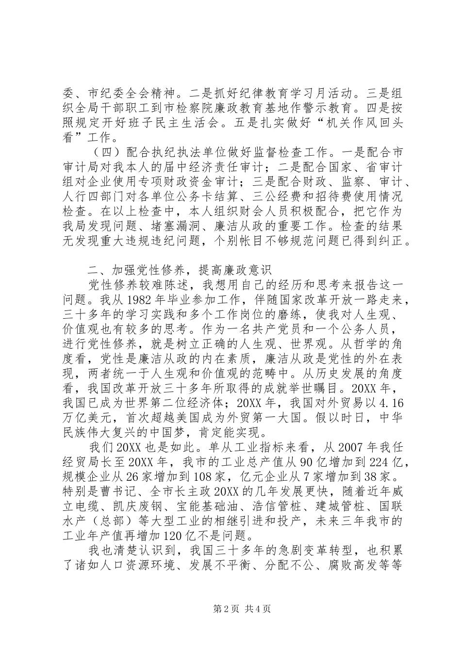 2024年经信局党支部书记述职报告_第2页