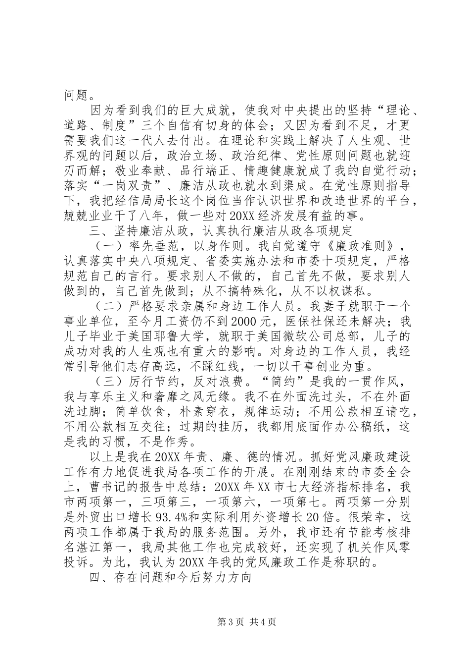 2024年经信局党支部书记述职报告_第3页