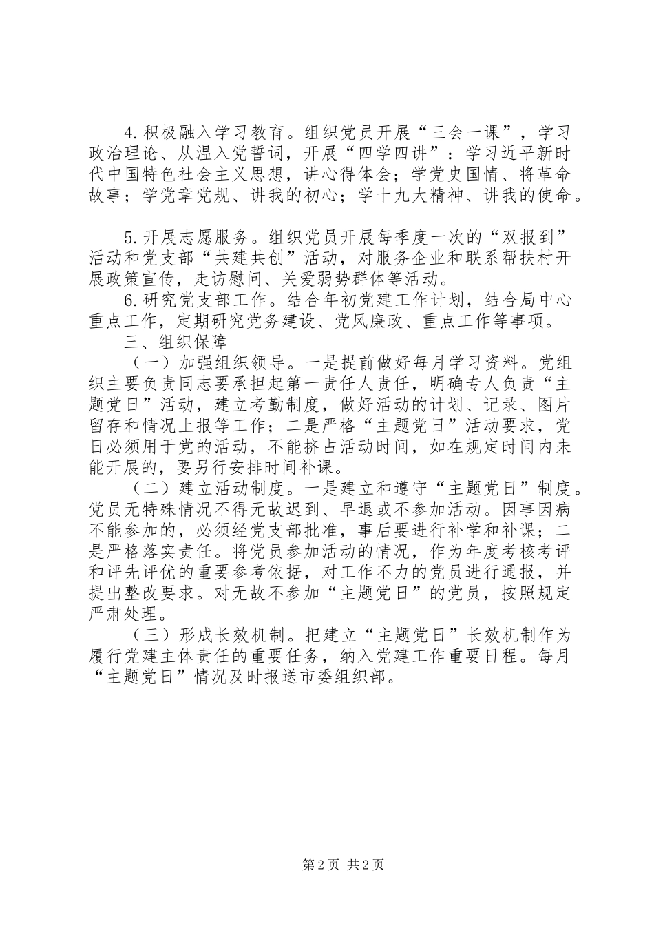 2024年经信局党支部主题党日实施方案_第2页