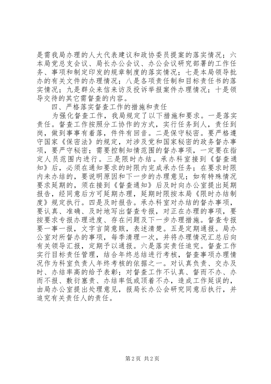 2024年经信局督查工作报告_第2页