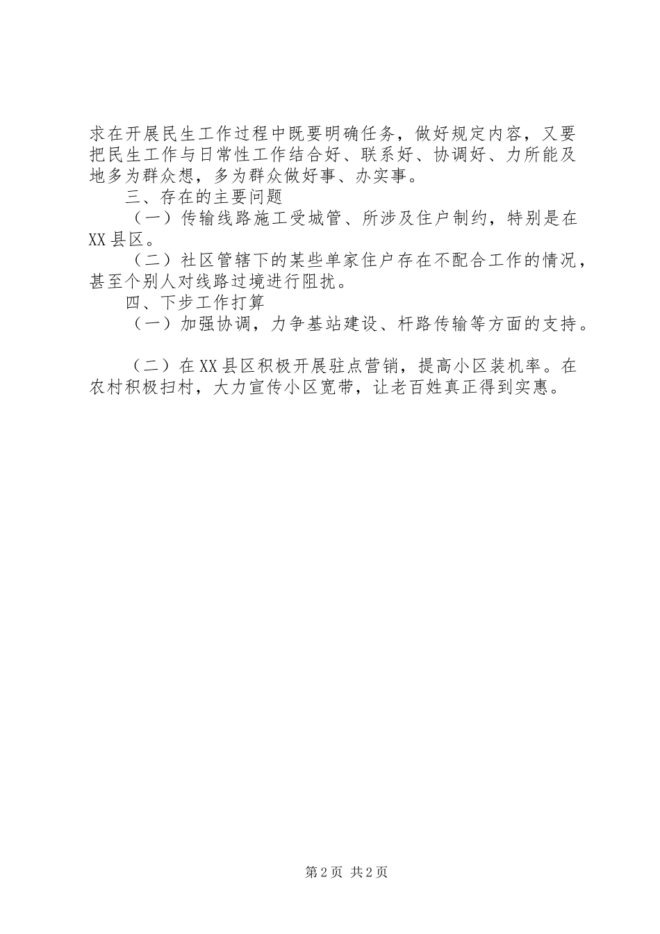 2024年经信局服务民生工作报告_第2页