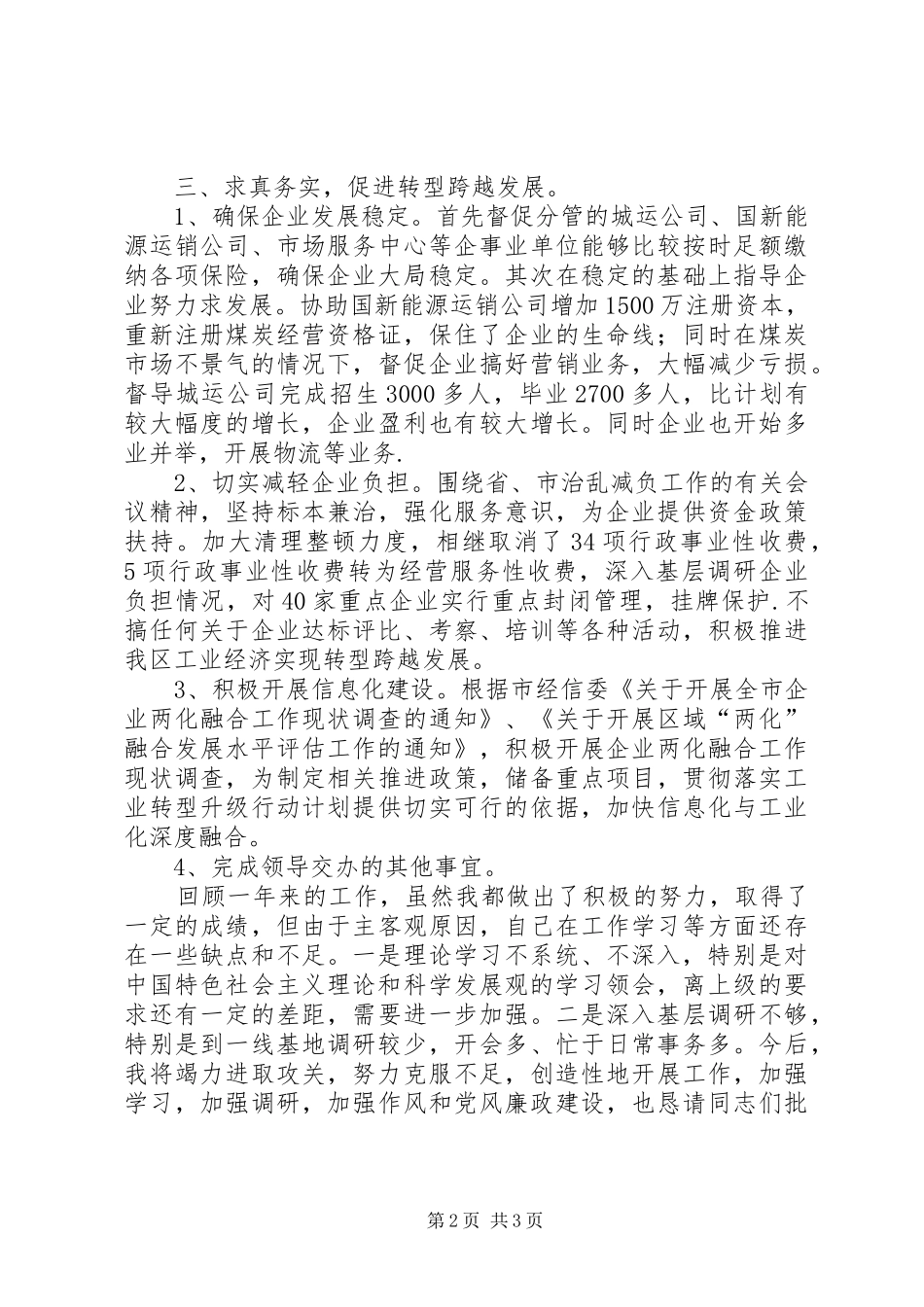 2024年经信局干部述职述廉报告_第2页