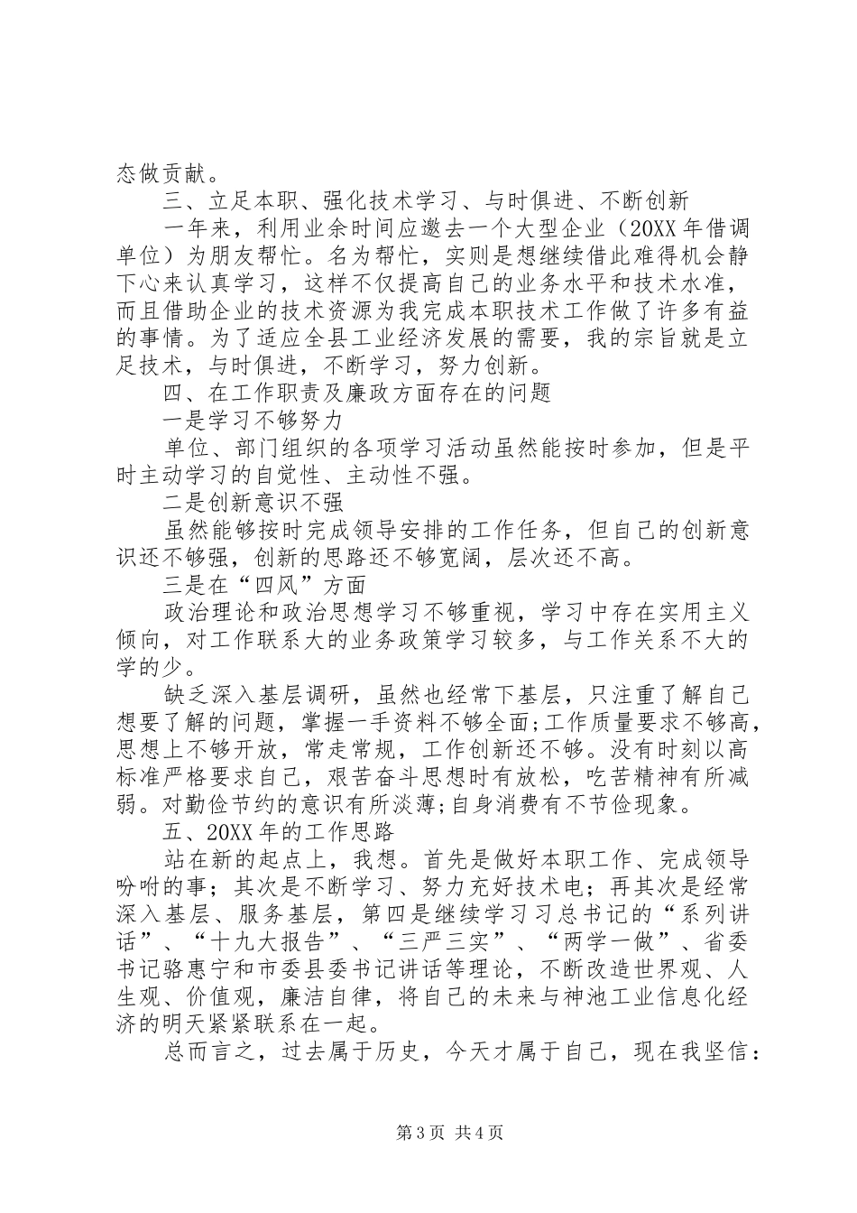 2024年经信局个人评判总结报告_第3页