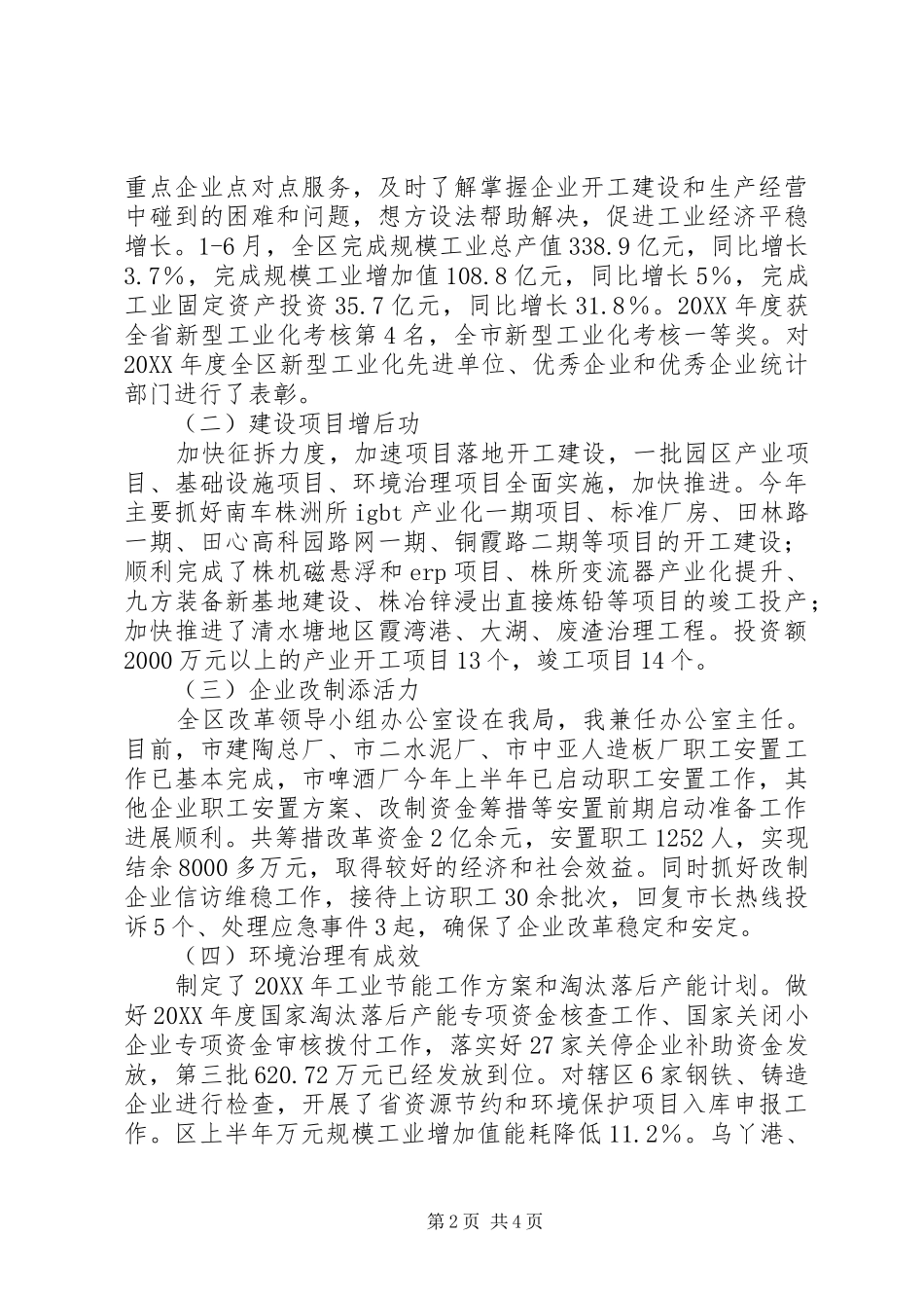 2024年经信局个人述职报告_第2页