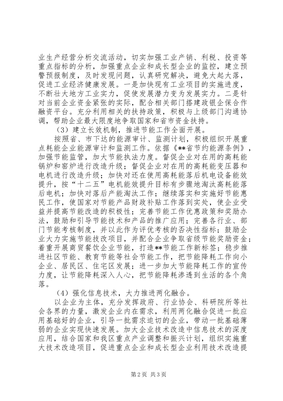 2024年经信局工作计划范文_第2页