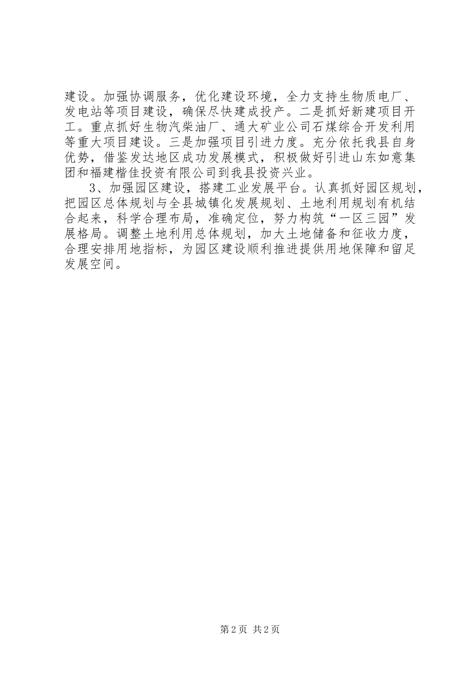 2024年经信局工作计划和工作措施_第2页